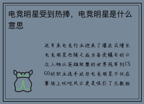 电竞明星受到热捧，电竞明星是什么意思