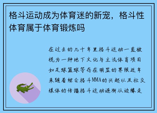 格斗运动成为体育迷的新宠，格斗性体育属于体育锻炼吗