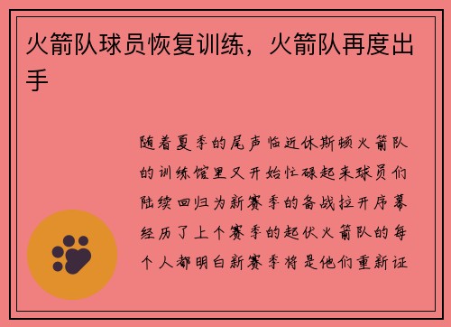火箭队球员恢复训练，火箭队再度出手