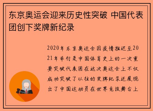东京奥运会迎来历史性突破 中国代表团创下奖牌新纪录