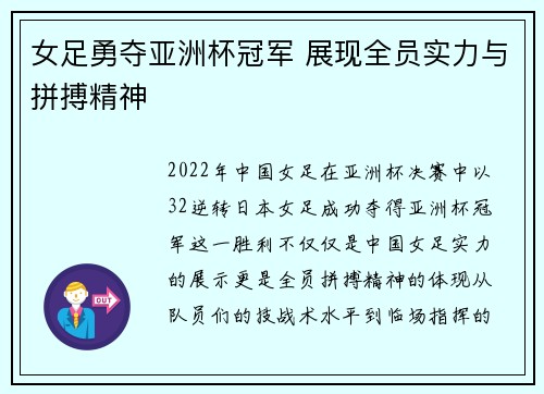 女足勇夺亚洲杯冠军 展现全员实力与拼搏精神