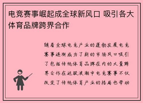 电竞赛事崛起成全球新风口 吸引各大体育品牌跨界合作