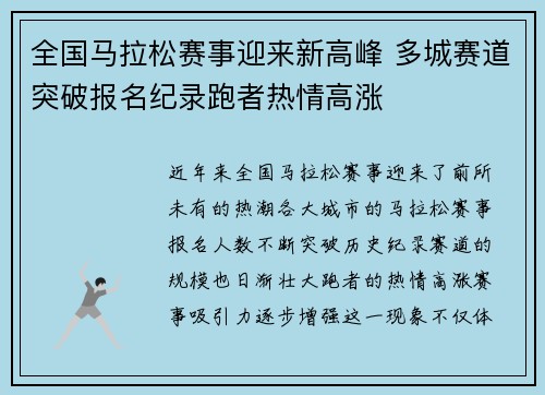 全国马拉松赛事迎来新高峰 多城赛道突破报名纪录跑者热情高涨