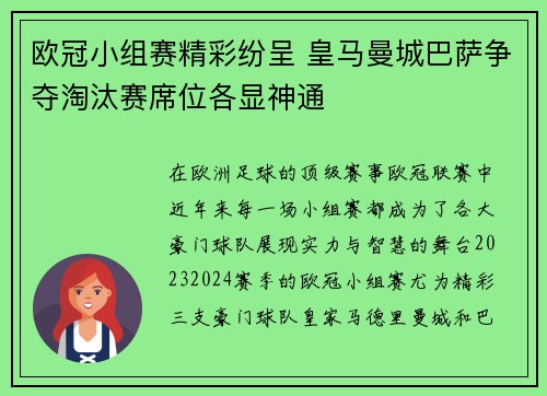 欧冠小组赛精彩纷呈 皇马曼城巴萨争夺淘汰赛席位各显神通