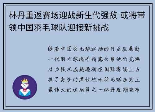 林丹重返赛场迎战新生代强敌 或将带领中国羽毛球队迎接新挑战