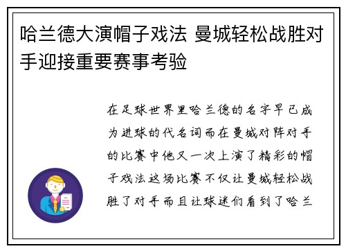 哈兰德大演帽子戏法 曼城轻松战胜对手迎接重要赛事考验