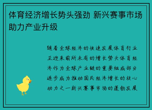 体育经济增长势头强劲 新兴赛事市场助力产业升级