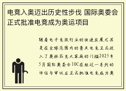 电竞入奥迈出历史性步伐 国际奥委会正式批准电竞成为奥运项目