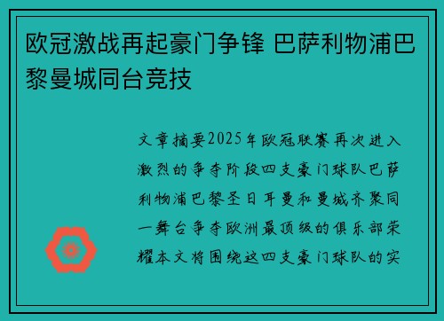 欧冠激战再起豪门争锋 巴萨利物浦巴黎曼城同台竞技