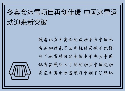 冬奥会冰雪项目再创佳绩 中国冰雪运动迎来新突破