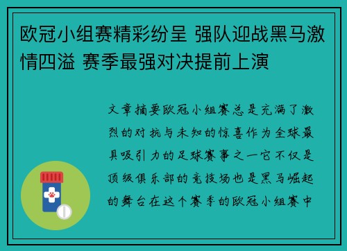 欧冠小组赛精彩纷呈 强队迎战黑马激情四溢 赛季最强对决提前上演