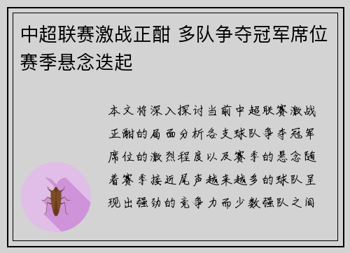 中超联赛激战正酣 多队争夺冠军席位赛季悬念迭起