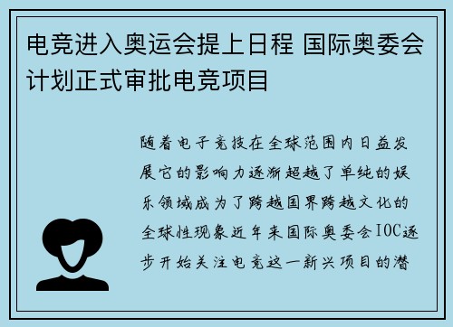 电竞进入奥运会提上日程 国际奥委会计划正式审批电竞项目