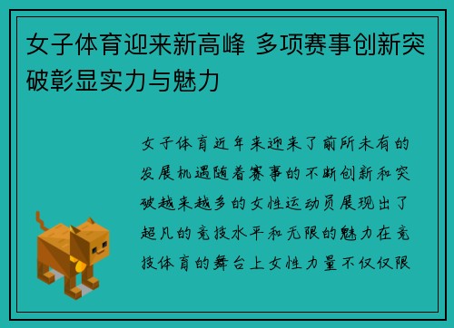 女子体育迎来新高峰 多项赛事创新突破彰显实力与魅力