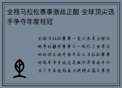 全程马拉松赛事激战正酣 全球顶尖选手争夺年度桂冠