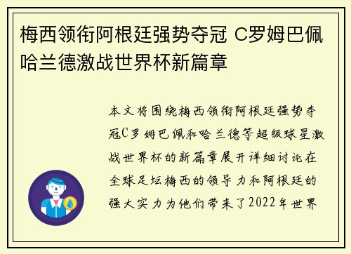 梅西领衔阿根廷强势夺冠 C罗姆巴佩哈兰德激战世界杯新篇章