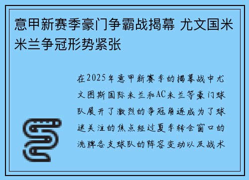 意甲新赛季豪门争霸战揭幕 尤文国米米兰争冠形势紧张