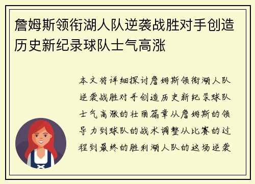 詹姆斯领衔湖人队逆袭战胜对手创造历史新纪录球队士气高涨
