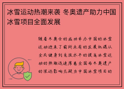 冰雪运动热潮来袭 冬奥遗产助力中国冰雪项目全面发展