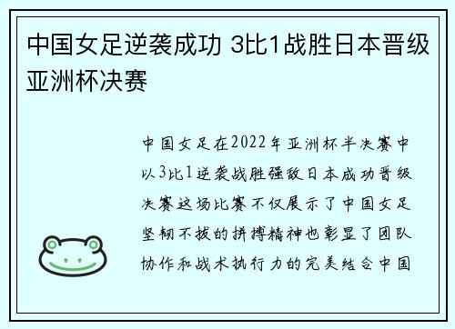 中国女足逆袭成功 3比1战胜日本晋级亚洲杯决赛