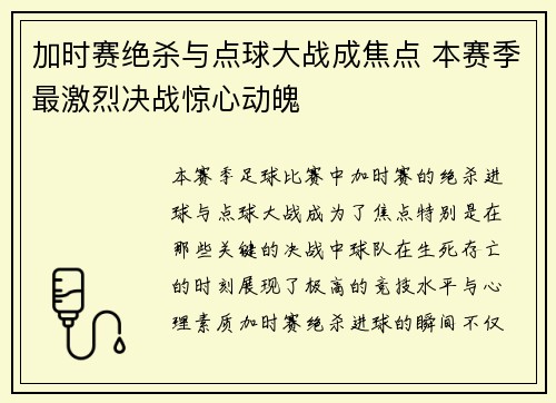 加时赛绝杀与点球大战成焦点 本赛季最激烈决战惊心动魄