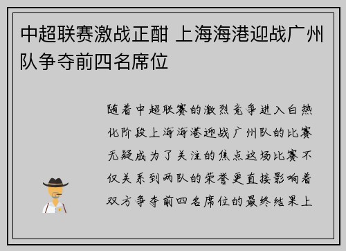 中超联赛激战正酣 上海海港迎战广州队争夺前四名席位