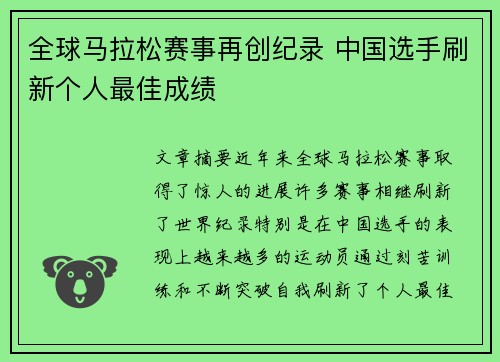 全球马拉松赛事再创纪录 中国选手刷新个人最佳成绩