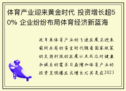 体育产业迎来黄金时代 投资增长超50% 企业纷纷布局体育经济新蓝海