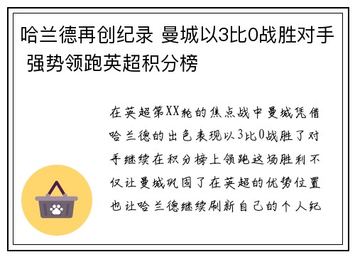 哈兰德再创纪录 曼城以3比0战胜对手 强势领跑英超积分榜