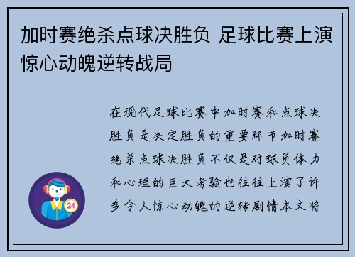 加时赛绝杀点球决胜负 足球比赛上演惊心动魄逆转战局