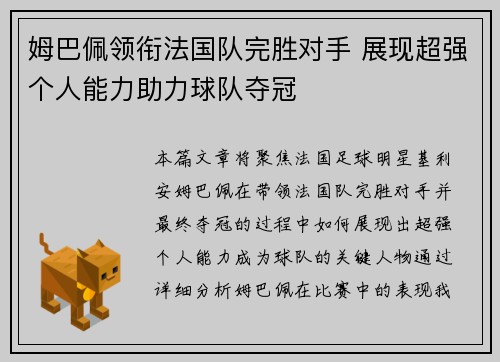 姆巴佩领衔法国队完胜对手 展现超强个人能力助力球队夺冠