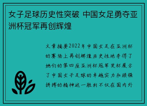 女子足球历史性突破 中国女足勇夺亚洲杯冠军再创辉煌