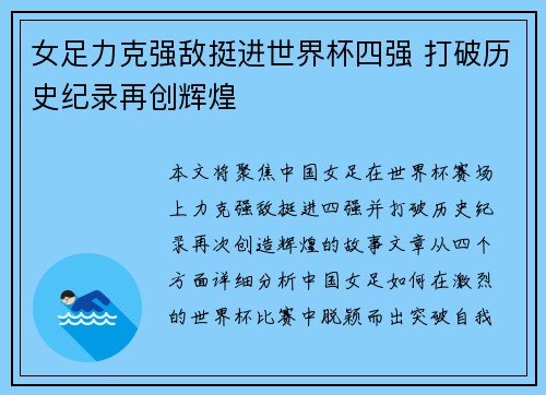 女足力克强敌挺进世界杯四强 打破历史纪录再创辉煌