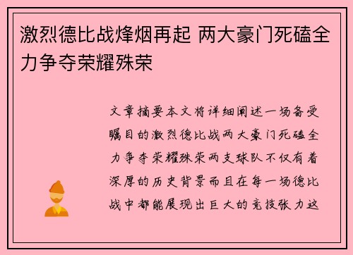 激烈德比战烽烟再起 两大豪门死磕全力争夺荣耀殊荣